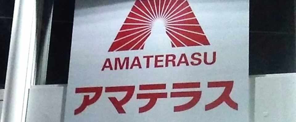 アマテラス パチンコ