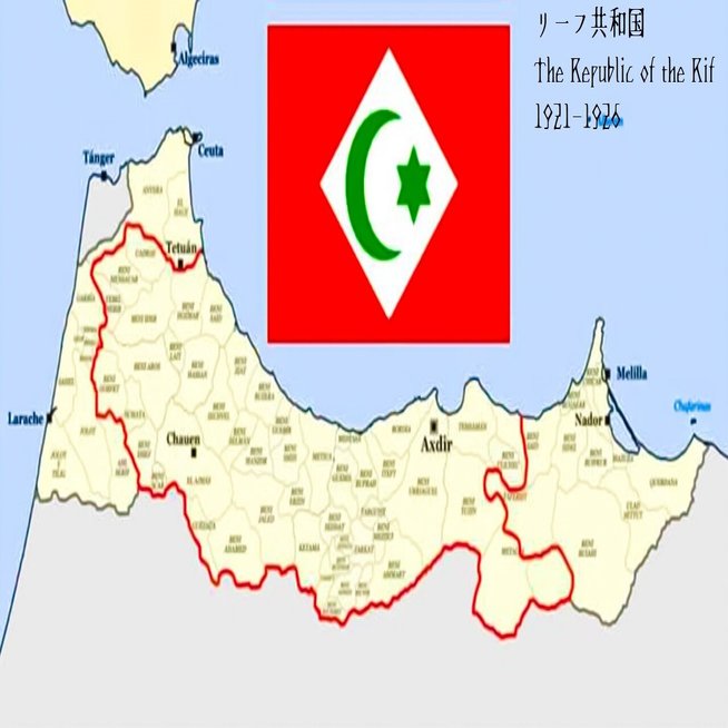 百年ﾆｭｰｽ 1921 大正10 9月18日 日 リーフ共和国が建国される 第3次リーフ戦争 スペイン モロッコ戦争 で侵攻してきたスペイン 軍をリーフ族が破り スペイン領モロッコから独立 スペイン軍 吉塚康一 百年ﾆｭｰｽ 毎日が100周年 Note