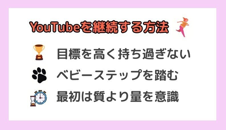 継続する方法