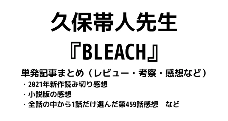 Bleach その他記事まとめ ブリーチ 沢 Note