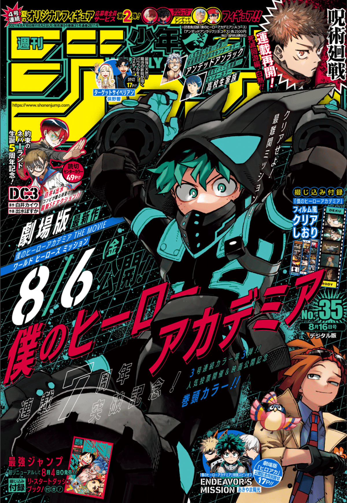 僕のヒーローアカデミア 週刊少年ジャンプ 全カラー切り抜き