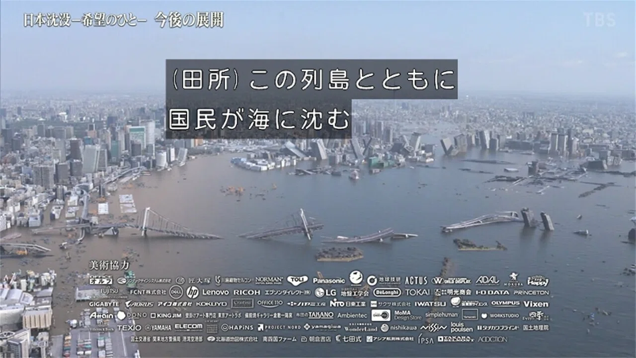 日本沈没ー希望のひとー の新着タグ記事一覧 Note つくる つながる とどける