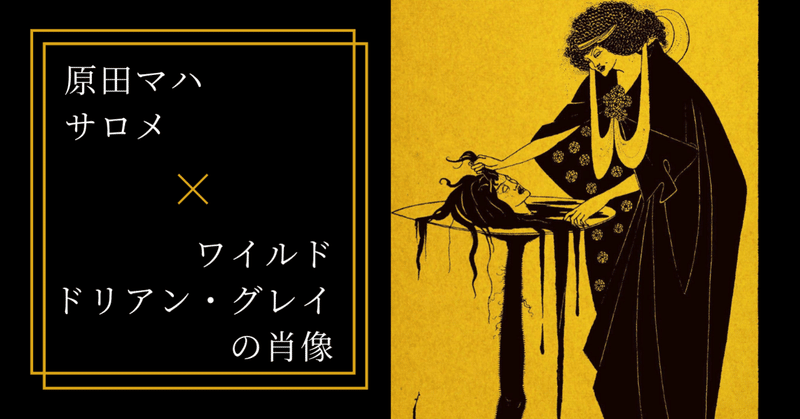 オスカーワイルド の新着タグ記事一覧 Note つくる つながる とどける