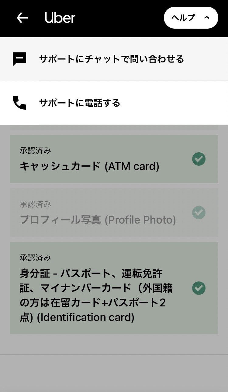 最後に特典あり】たった5分で完了！これからUber Eatsの配達員として 