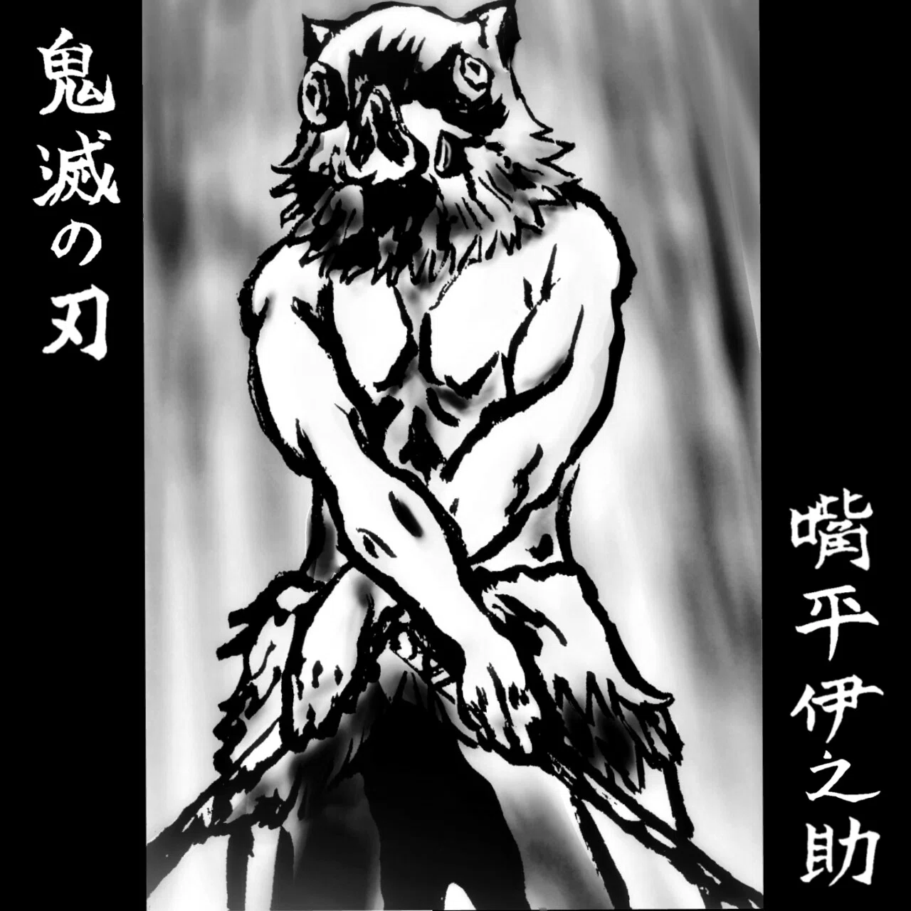 嘴平伊之助』筆ペン画｜せきぞう、