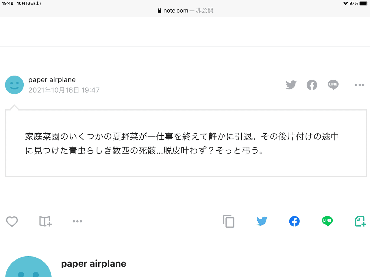 今だから書けることpart2 私とは直接関係ないが とある大物シンガーソングライターさんは遠い親戚である 芸能人の方々が 選挙に行こうと呼びかけて下さっているが 私は慎重にならざるを得ない状態なので目 Paper Airplane Note 今だから書けることpart2 私とは直接関係ないが とある大物シンガーソングライターさんは遠い親戚である 芸能人の方々が 選挙に行こうと呼びかけて下さっているが 私は慎重にならざるを得ない状態なので目 Paper Airplane Note