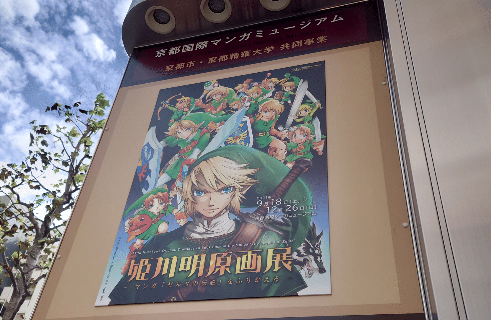 【未読品】姫川明原画展 公式図録　ゼルダの伝説 姫川明原画展 公式図録 ゼルダの伝説 画集 - メルカリ