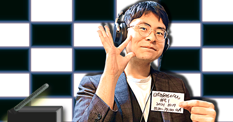 【 川添友太郎 の...、ちゃっかりラジオリスナー0 】第312回 文化放送 日向坂46 の「ひ」#81 2021 10.17 O.A 18:30〜19:00