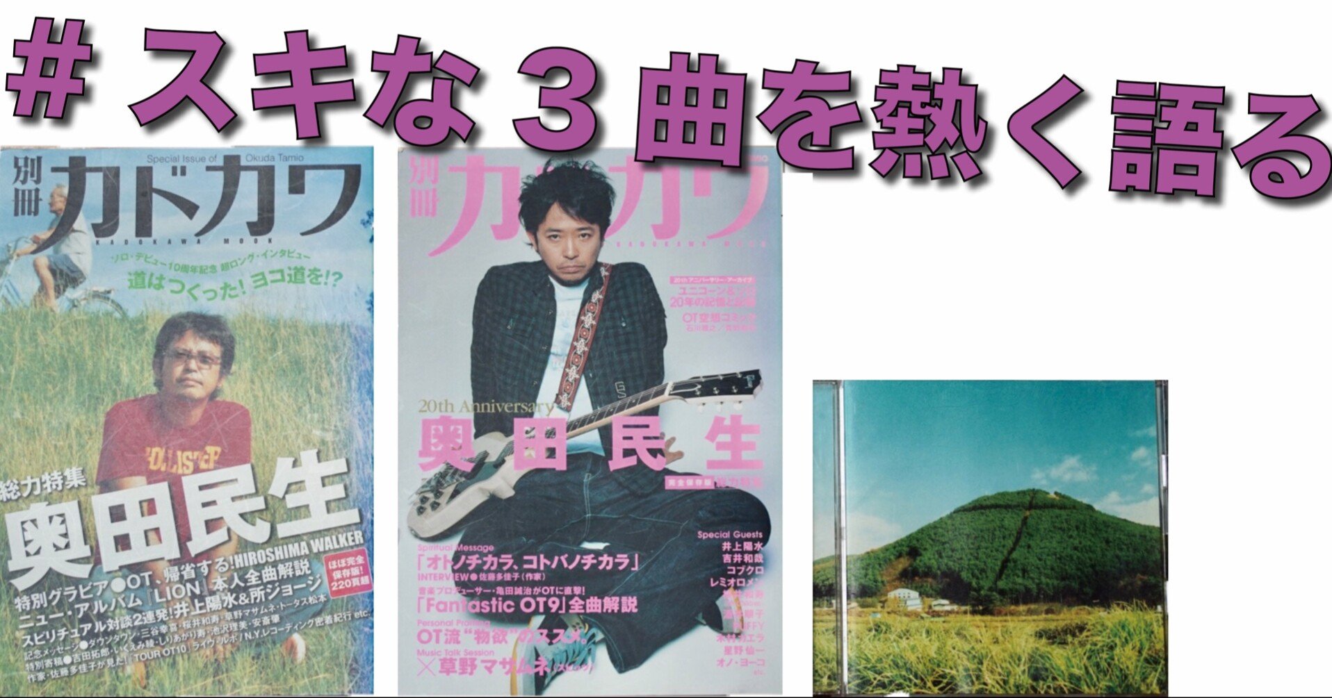 スキな３曲を熱く語る 地方公務員がついつい聴いてしまう曲３選 新家拓朗 地方公務員noteクリエイター Note