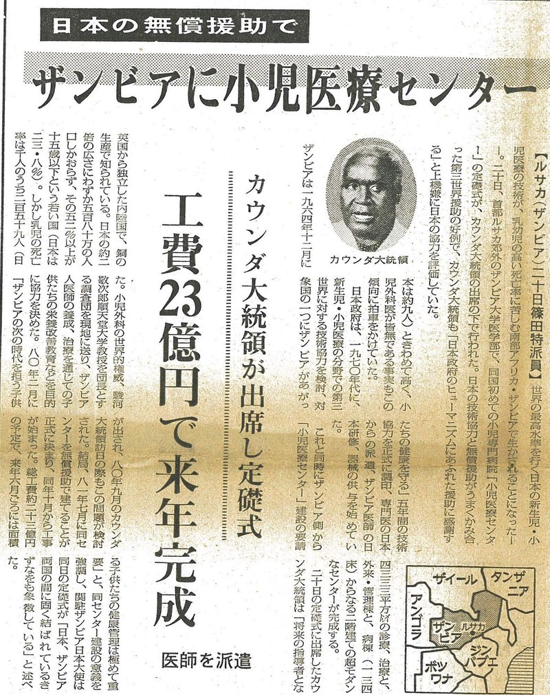 駿河記事＿ザンビア＿毎日新聞1982.04.21