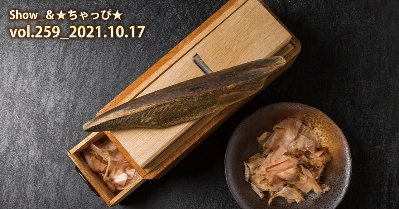 鰹節 発がん 性 物質