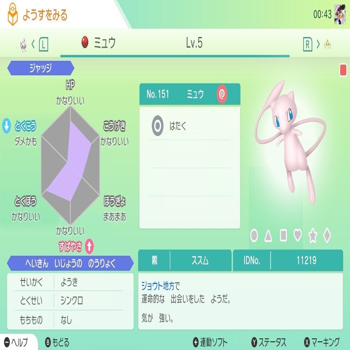 Home所持配信ポケモン うさきち Note