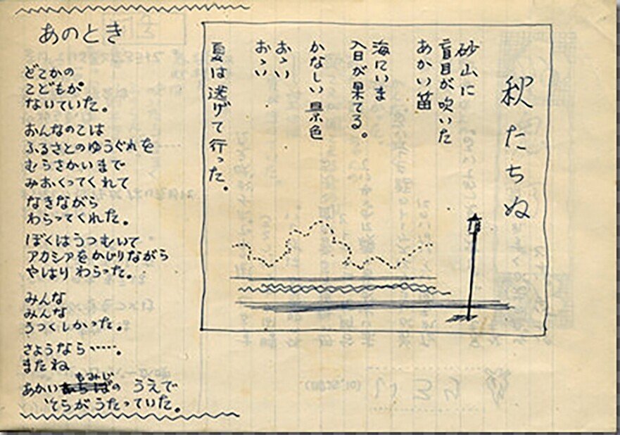 秋たちぬ 寺山修司詩集|yamagishi hiroyuki 秋たちぬ 寺山修司詩集|yamagishi hiroyuki