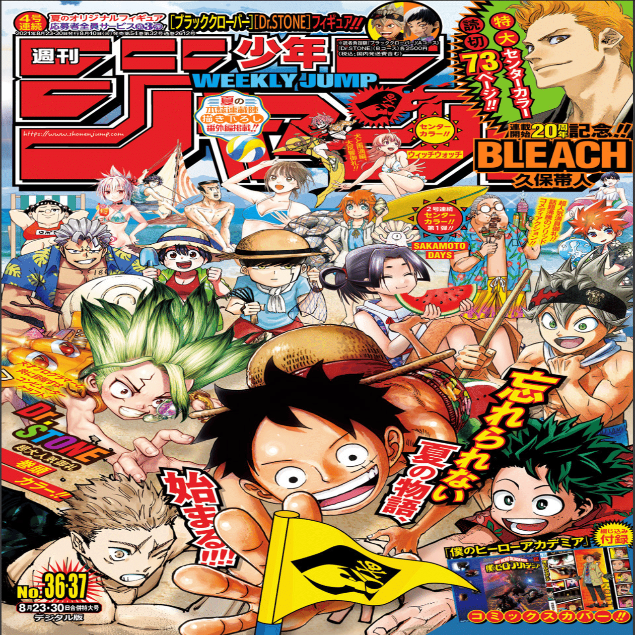 マンガ感想 アオのハコがエモいとか 週刊少年ジャンプ21 36 37 Scop00 Note