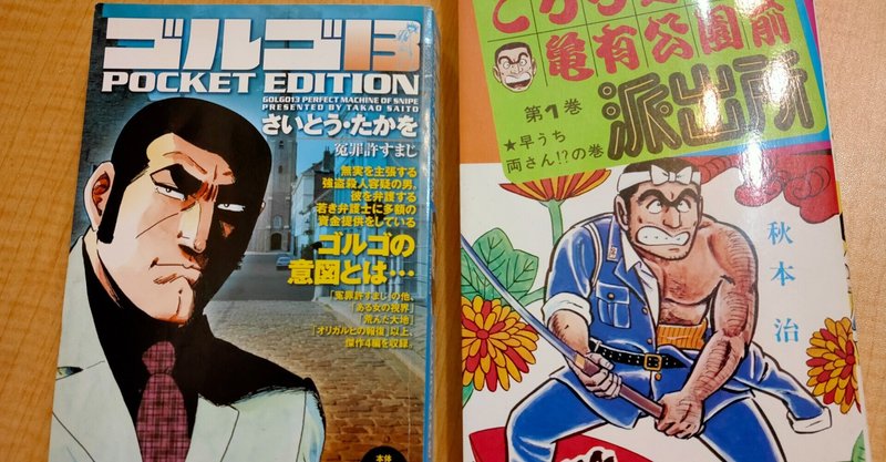 私は最近本を読まなくなりました。私は太古の歴史が大好きで、古本屋、図書館に入り浸り、発見すると即買いし、帰宅して即読み続けるという生活でした。60代後半になって、目が悪くなり最近はめっきり読まなくなりました。そんな中、一部の「漫画」だけは、今でも読んでいます。
