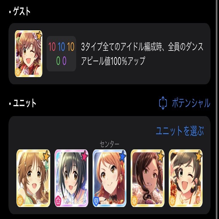 レゾナンス編成の組み方 全属性編 デレステのお勉強 6 としお Note