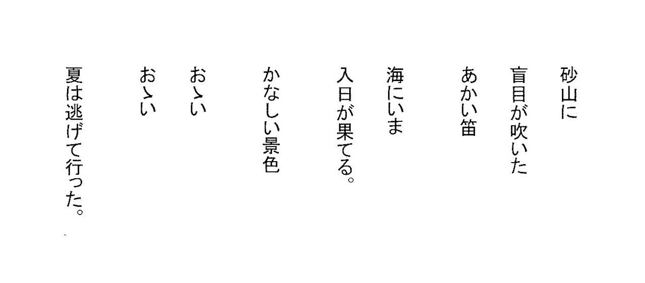 秋たちぬ 寺山修司詩集｜yamagishi hiroyuki