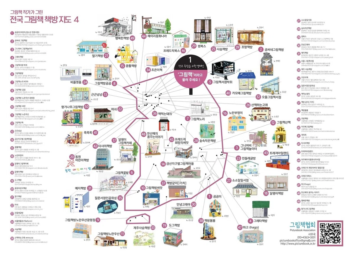全国絵本屋地図전국그림책방지도4