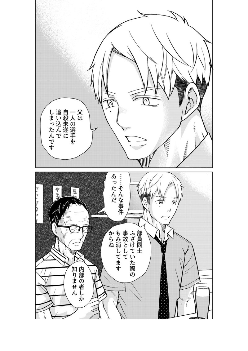 僕はまだ野球を知らないsecond 第6話 西餅 Note 僕はまだ野球を知らないsecond 第6話 西餅 Note
