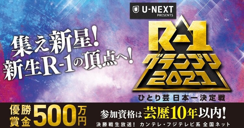 R-1ぐらんぷり 結果一覧【 ～ 2012 】