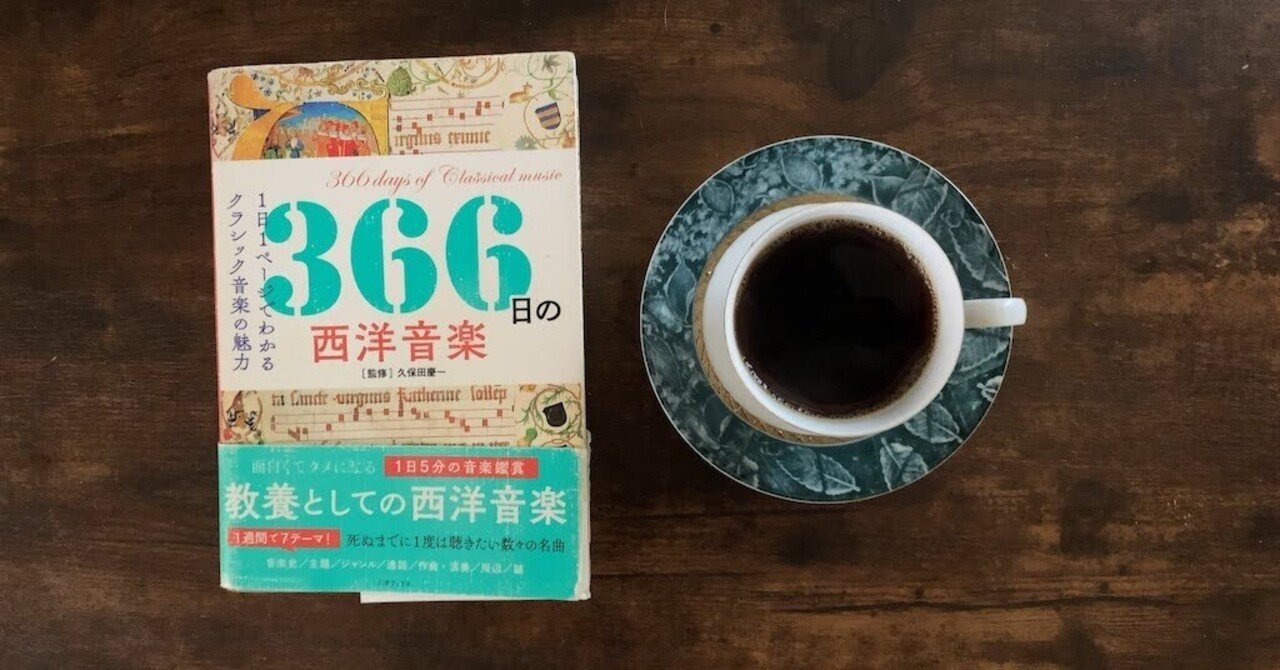 音楽 珈琲 鑑賞録 10月18日 ピョートル チャイコフスキー 弦楽セレナーデ 小林ユウキ Note 音楽 珈琲 鑑賞録 10月18日 ピョートル チャイコフスキー 弦楽セレナーデ 小林ユウキ Note