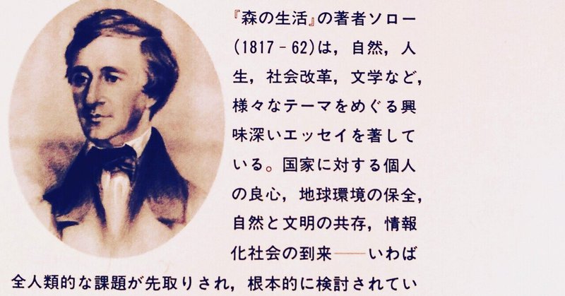 ヘンリー デイヴィッド ソロー の新着タグ記事一覧 Note つくる つながる とどける