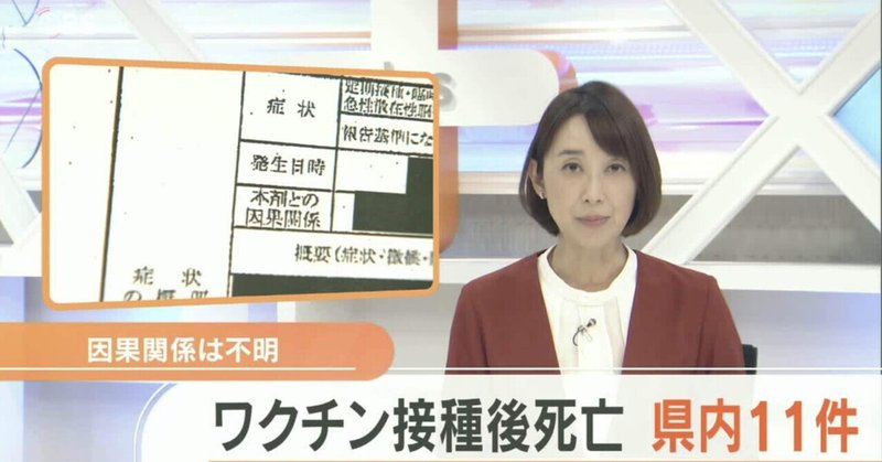 ワクチン接種後に死亡　大分県内で１１件。大分県NPOが情報開示請求により判明