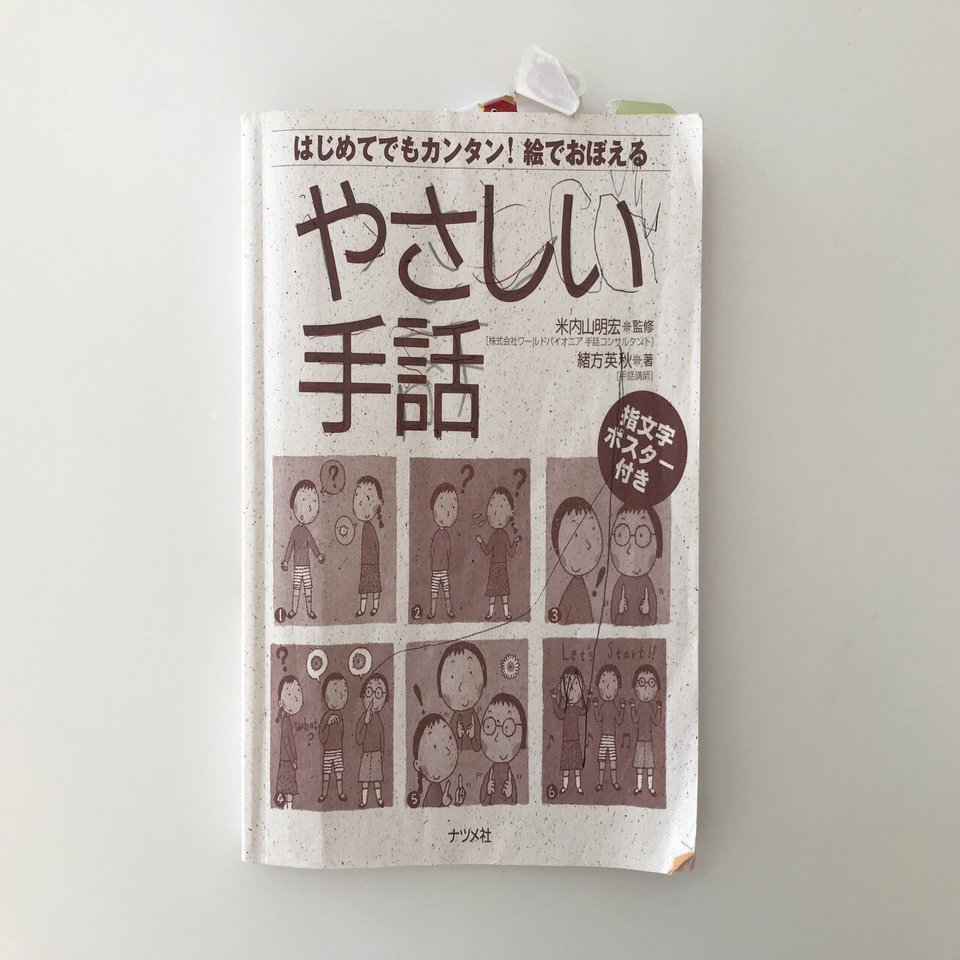 手話とワインを ノーザンアルプスヴィンヤード Note