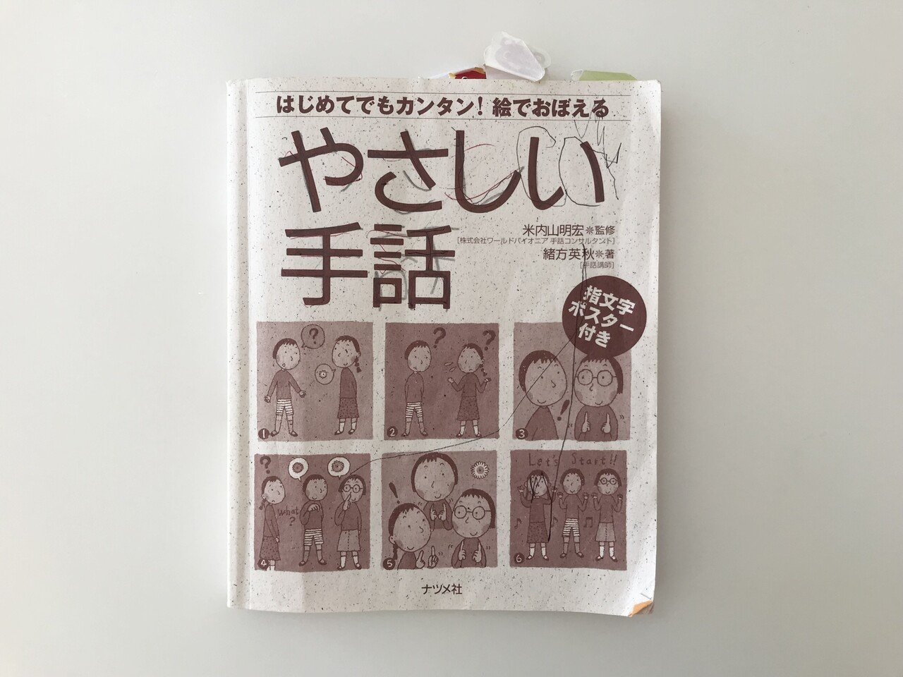 手話とワインを ノーザンアルプスヴィンヤード Note 手話とワインを ノーザンアルプスヴィンヤード Note