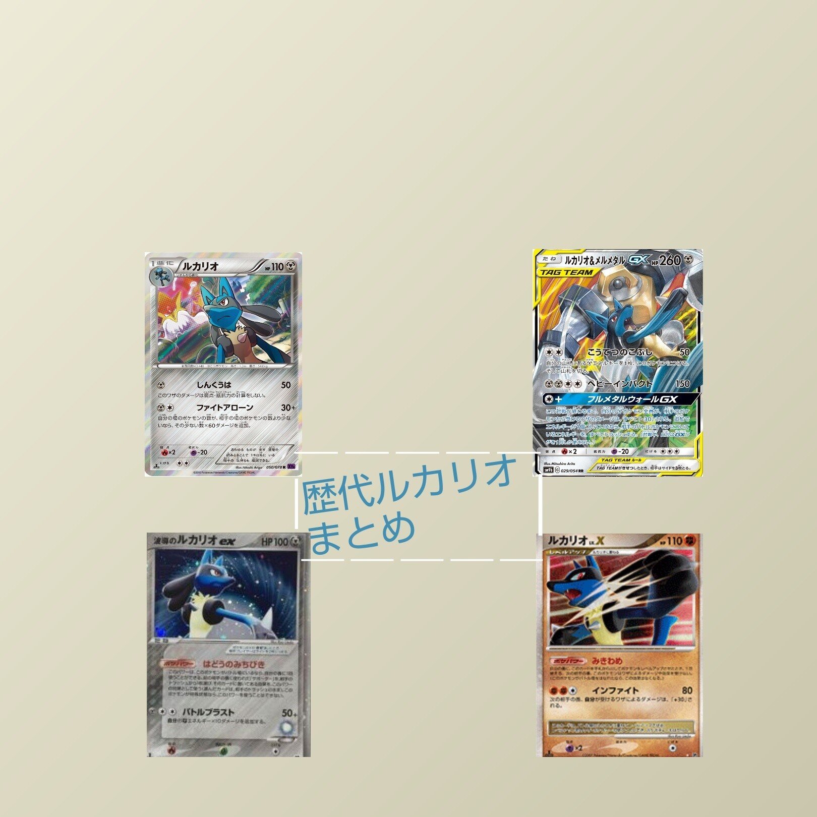歴代ルカリオまとめ ポケカ リユルン Note