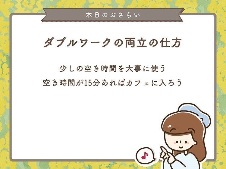 ダブルワークの両立の仕方 Haiji ほっこりイラスト Note