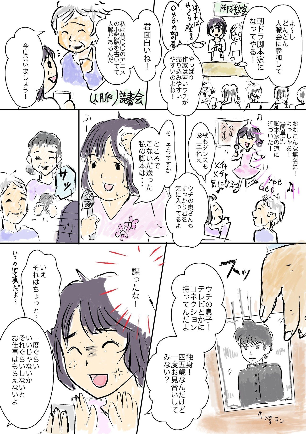 意識高い系女とベテラン作家 上原トム Note