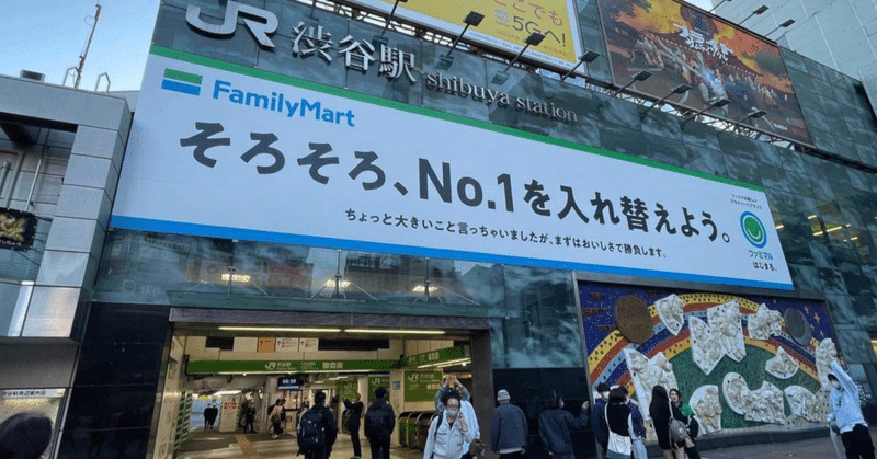 10月18日朝刊の広告から、ファミマの戦略を想像してみる