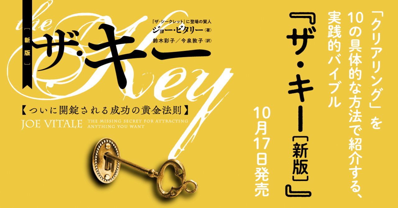 世界3,500万部『ザ・シークレット』の賢者が明らかにする、最高の