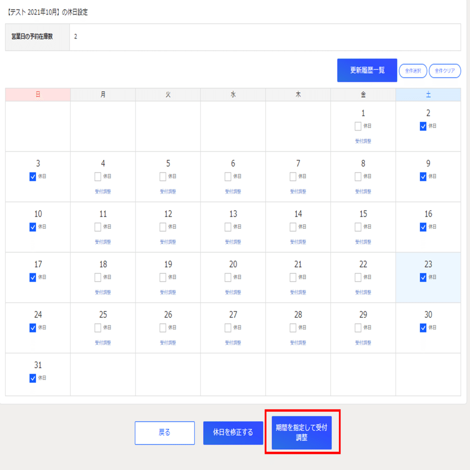 ①予約枠公開後の在庫数変更について（時間・日付タイプ限定