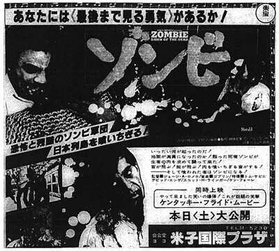 米子国際ゾンビ