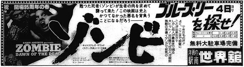 世界館ゾンビ
