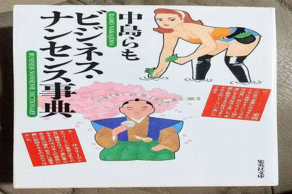 中島らも の新着タグ記事一覧 Note つくる つながる とどける