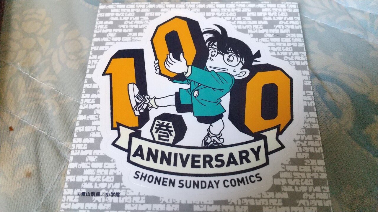 名探偵コナン100巻発売｜MasahiroUmehara