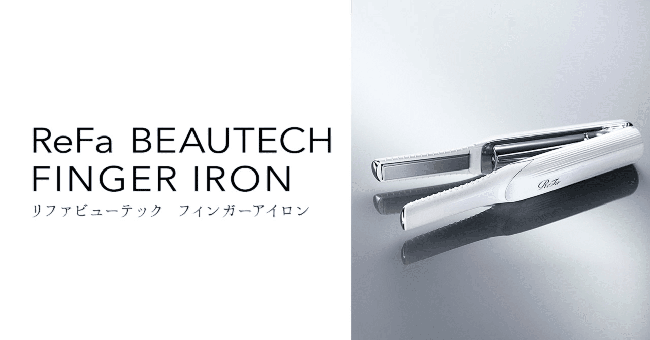 超絶詳しく】ReFa BEAUTECH FINGER IRON[リファ ビューテック