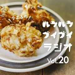 クスろのルンルンブイブイラジオ@FMくしろ vol.20