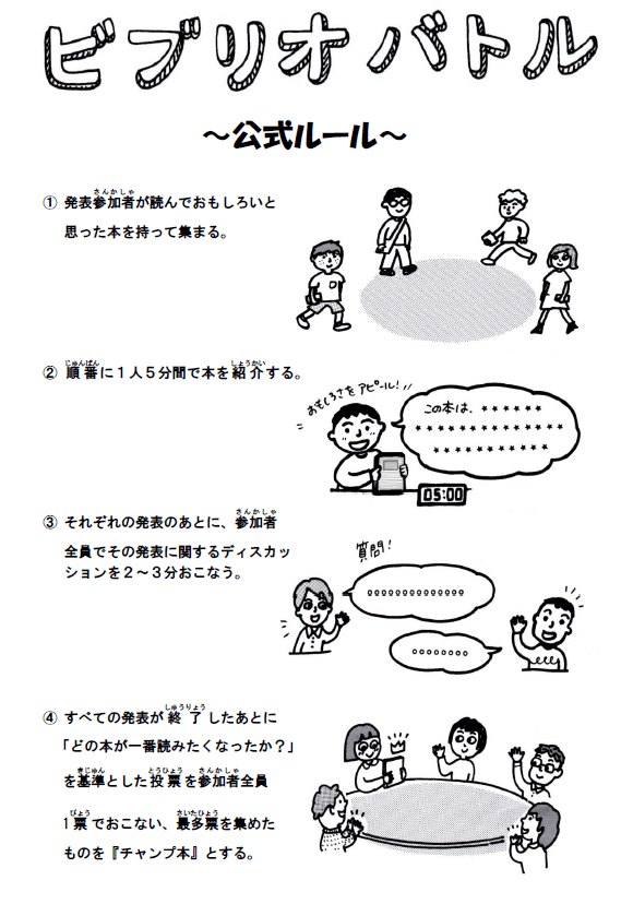 子どもを読書好きにしたいなら 本で戦わせよう 数学専門の国語教師オニギリ Note