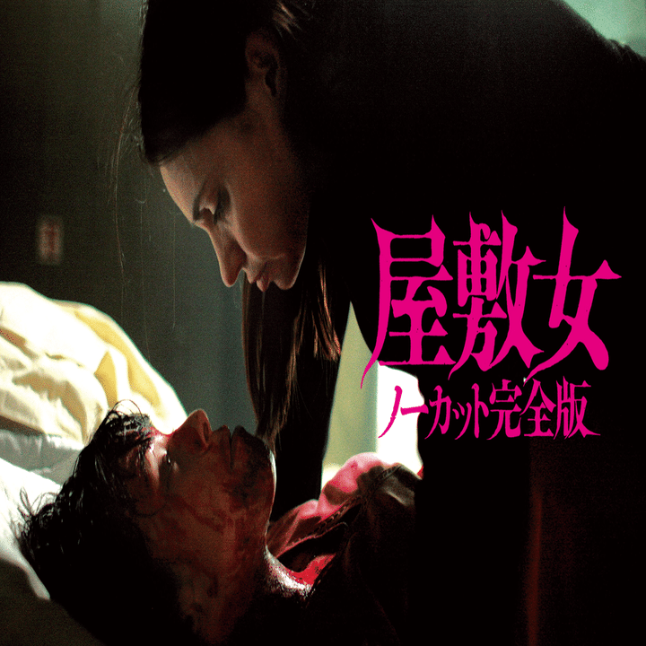 ぎゃー無理ムリむり な映画 そして それでも開拓したい心理 U Next映画部 ユーネクスト Note