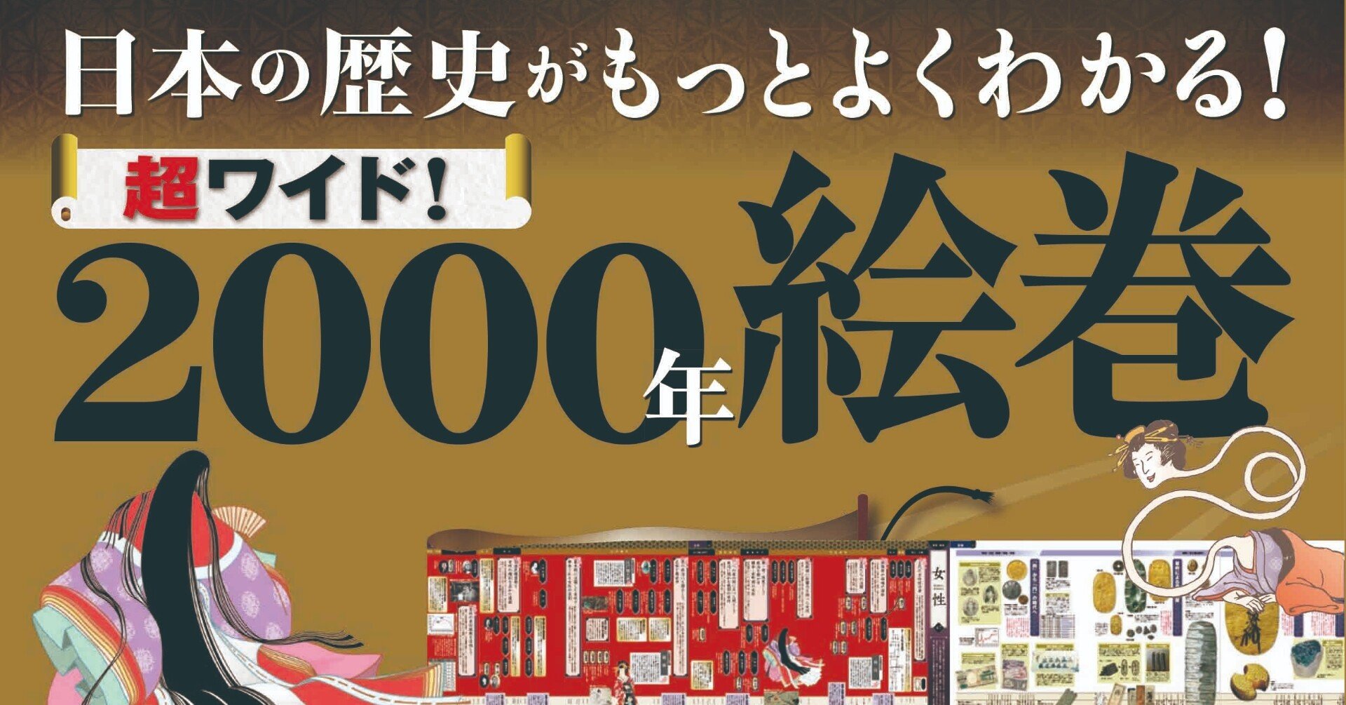 10/20発売】日本の歴史を50のテーマ別にビジュアル年表化！『日本の