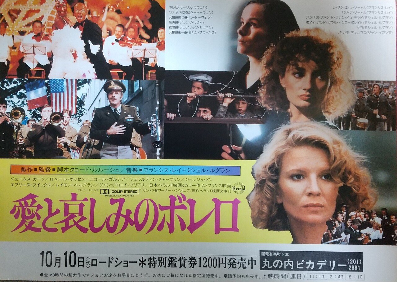アウトレット ショップ本・音楽・ゲーム - 愛と哀しみのボレロ(81仏)