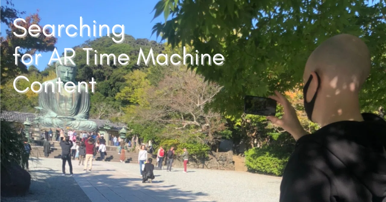 【技術解説】Searching for AR Time Machine Content｜デザイニウムXR