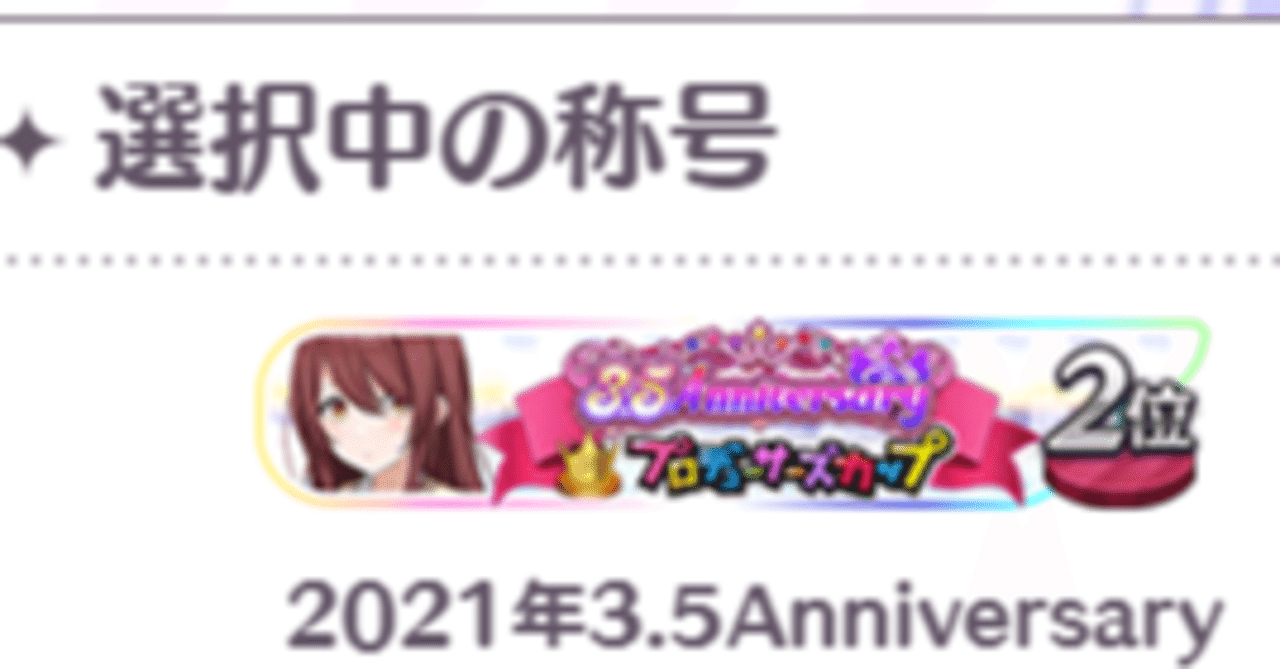 シャニマス Pカップを通じて人の成長を描いた物語2回目 相月さらら Note