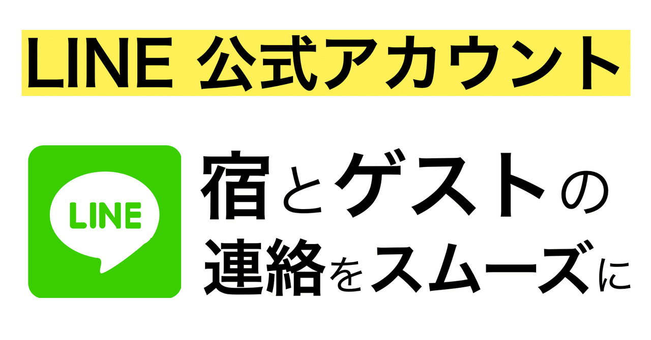LINE公式アカウント（旧 LINE@） - 友だち追加ガイド｜LINE