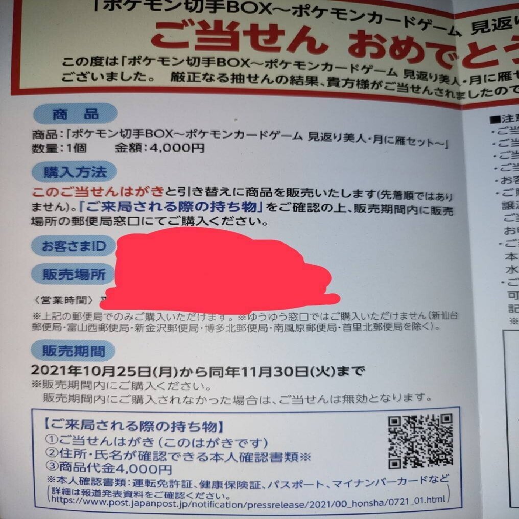 ポケモン切手box を今フリマアプリで買わない方が良い理由 モト Note
