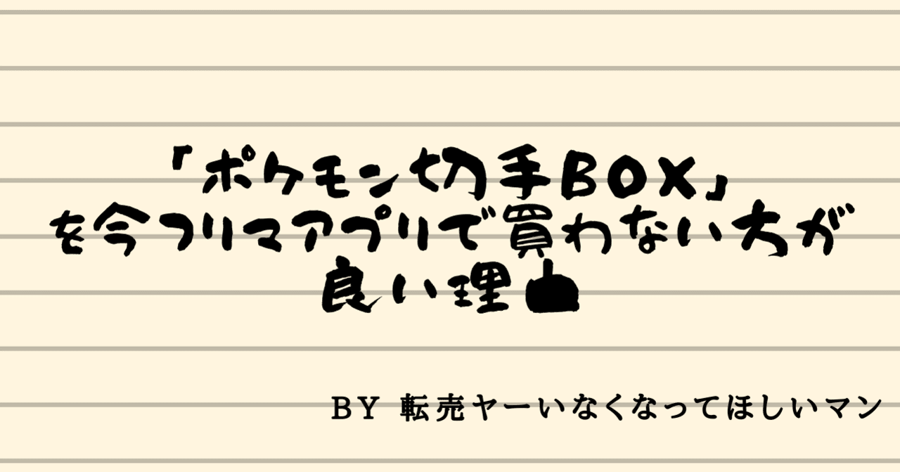 純正半額ポケモン切手BOX Box/デッキ/パック